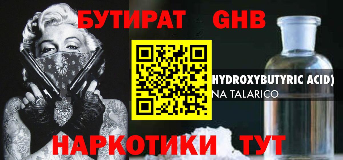 Бутират 99% Ревда