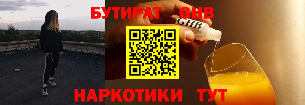 БУТИРАТ  Вход с VPN  Ревда  БУТИРАТ 1.4BDO 