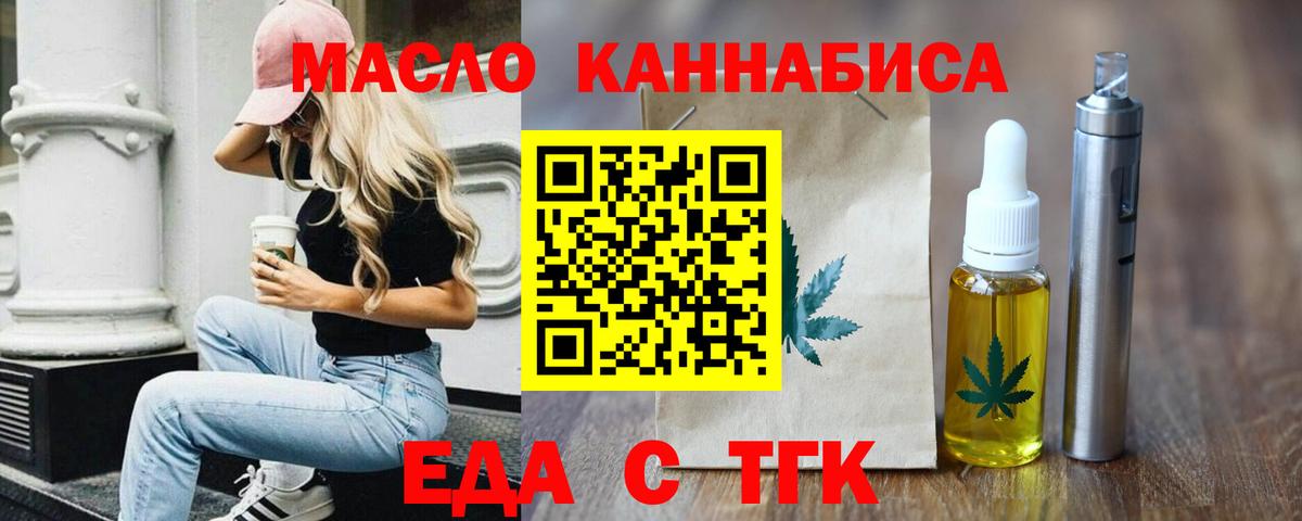 Еда ТГК марихуана Ревда