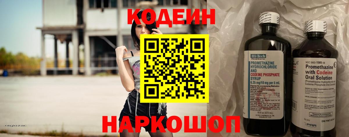 Кодеиновый сироп Lean напиток Lean (лин) Ревда