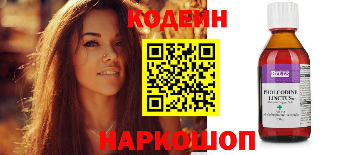 Codein Purple Drank  цена наркотик  Ревда  Вход с VPN 