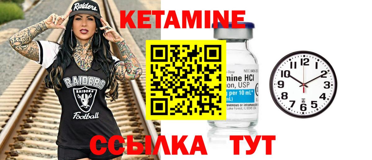 КЕТАМИН ketamine Ревда