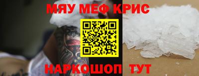 мяу мяу кристалл Севастополь
