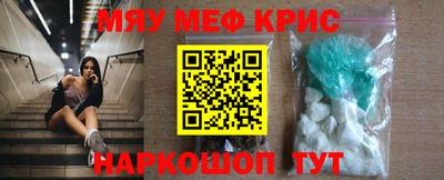 мяу мяу кристалл Севастополь