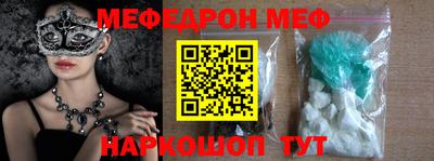 мяу мяу кристалл Севастополь
