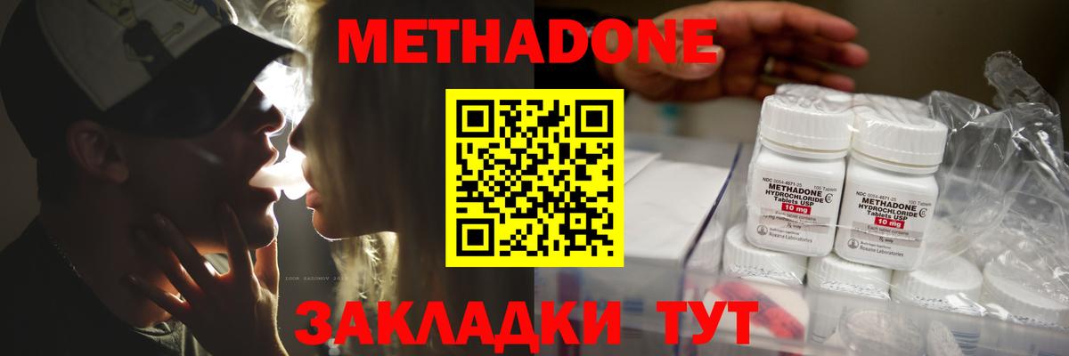 Метадон methadone Ревда