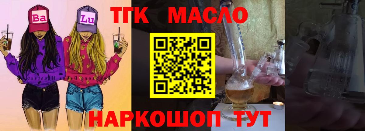 ТГК гашишное масло Ревда